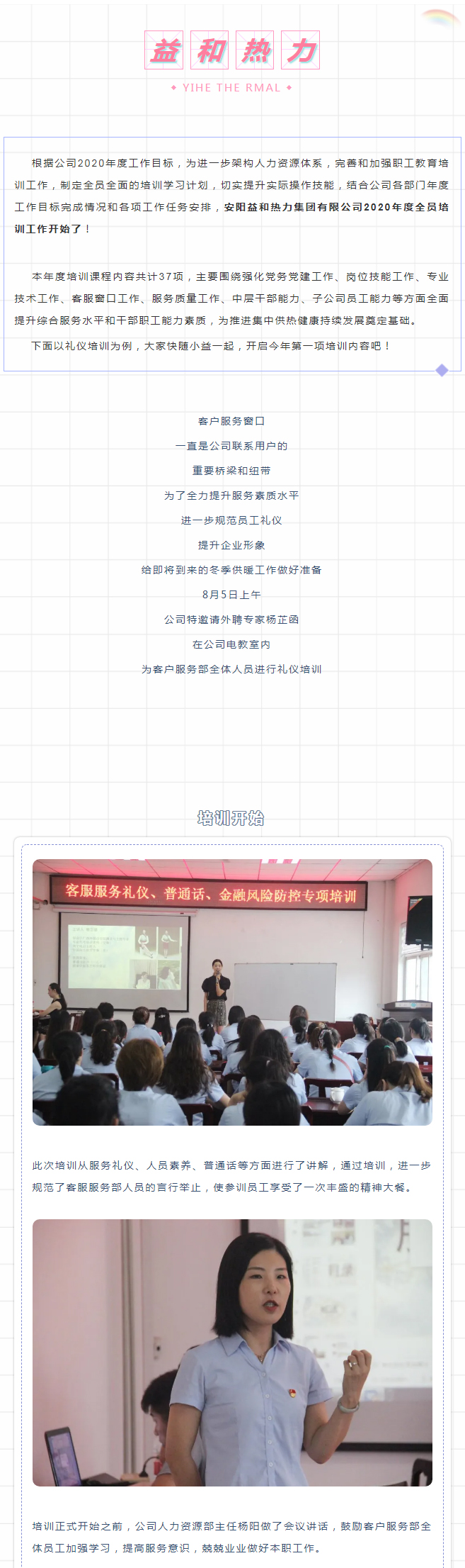 強化禮儀培訓(xùn)，打造更完美的益和人！_01