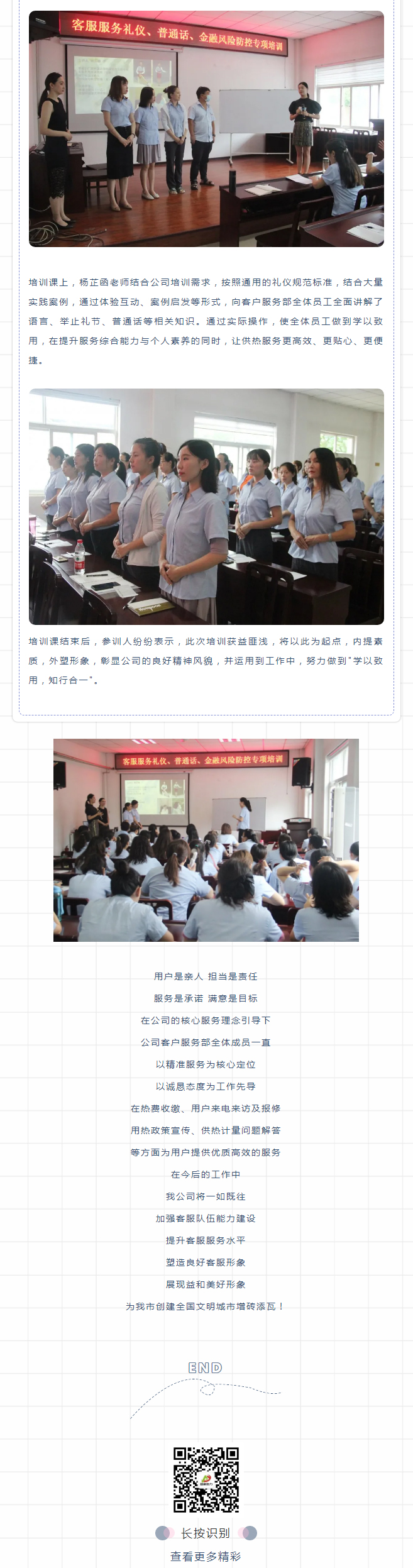 強化禮儀培訓(xùn)，打造更完美的益和人！_02