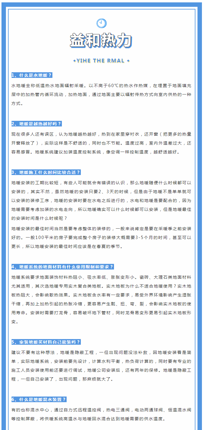 地暖供暖知識匯總，值得收藏！_01