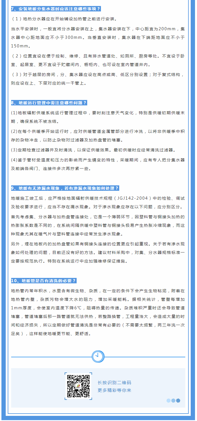 地暖供暖知識匯總，值得收藏！_02