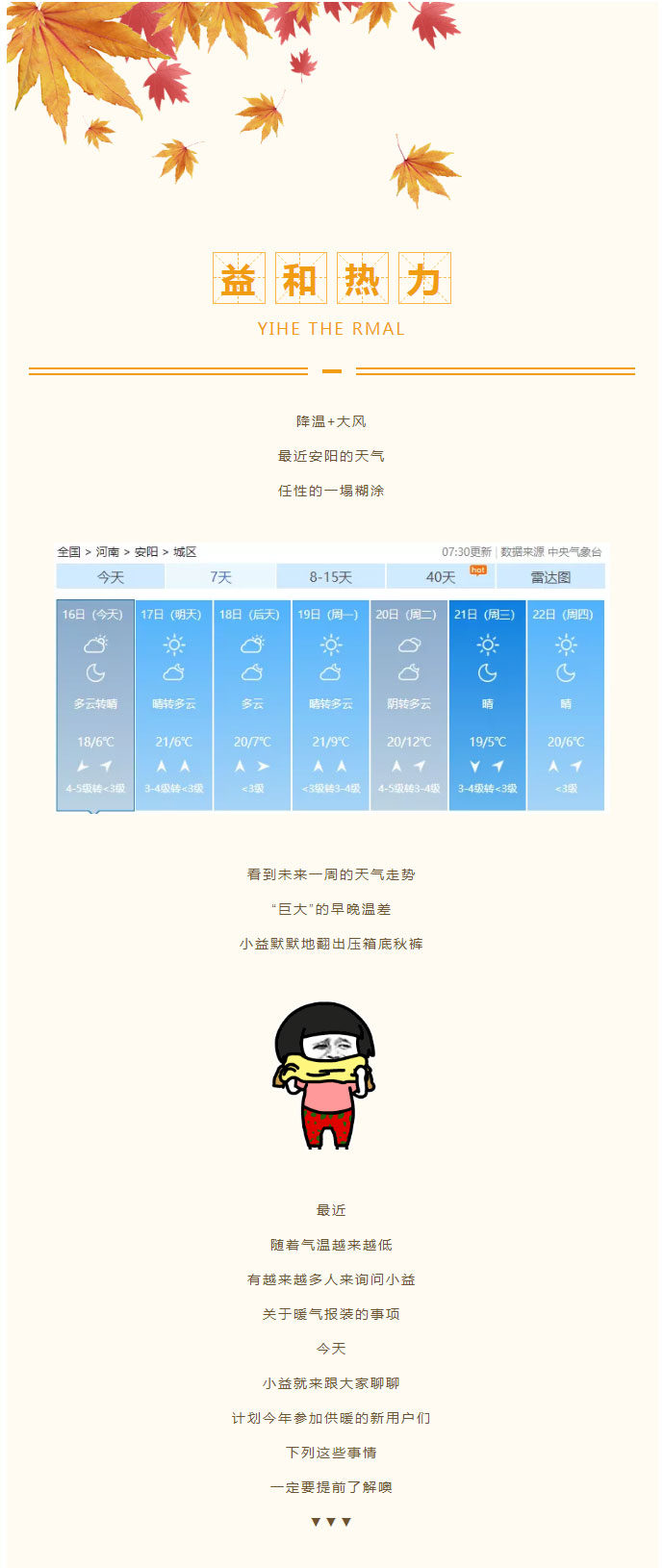 想加入供暖的安陽(yáng)人，這篇文章一定要看！_01