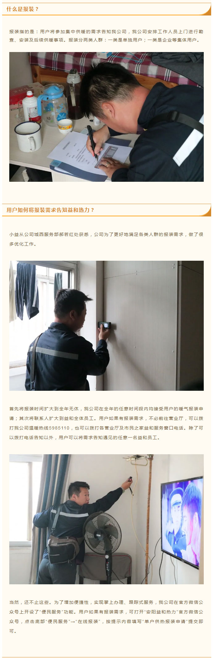想加入供暖的安陽(yáng)人，這篇文章一定要看！_02