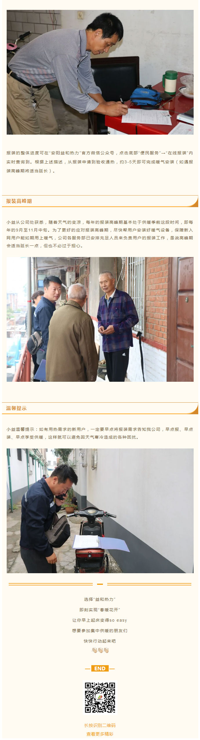 想加入供暖的安陽(yáng)人，這篇文章一定要看！_04