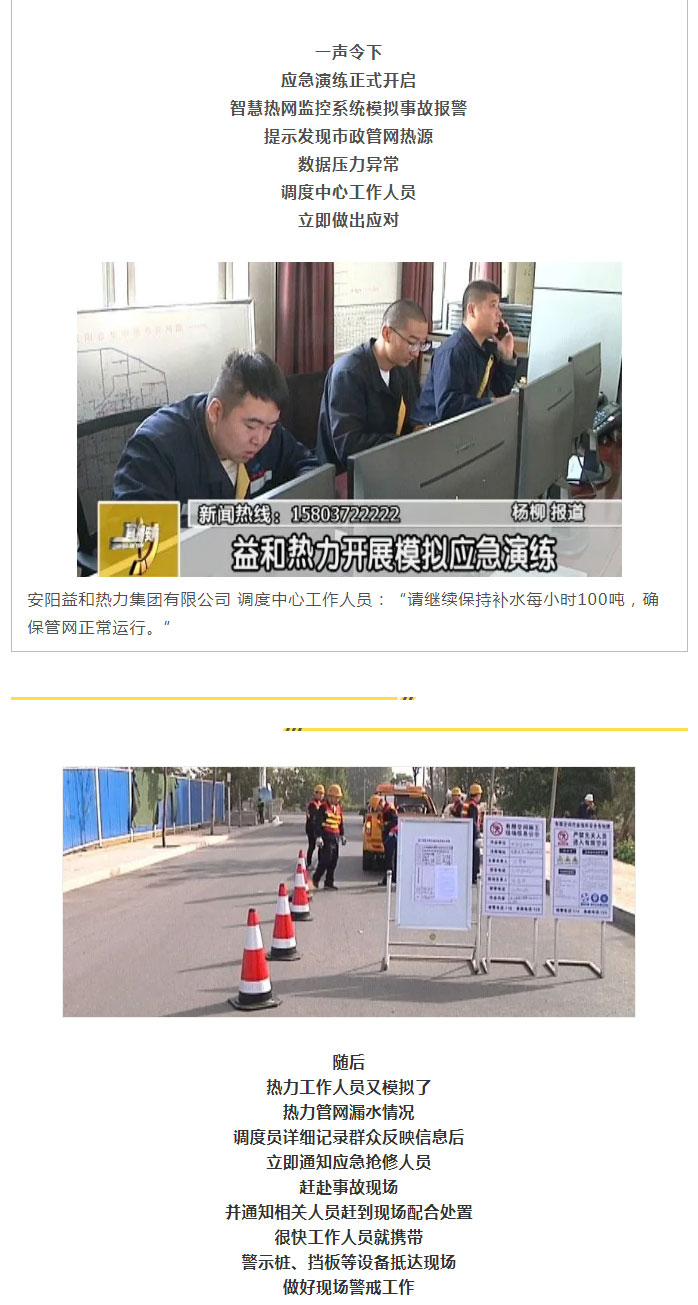 熱力管網(wǎng)遇突發(fā)事故怎么辦-？看益和熱力模擬搶修_03