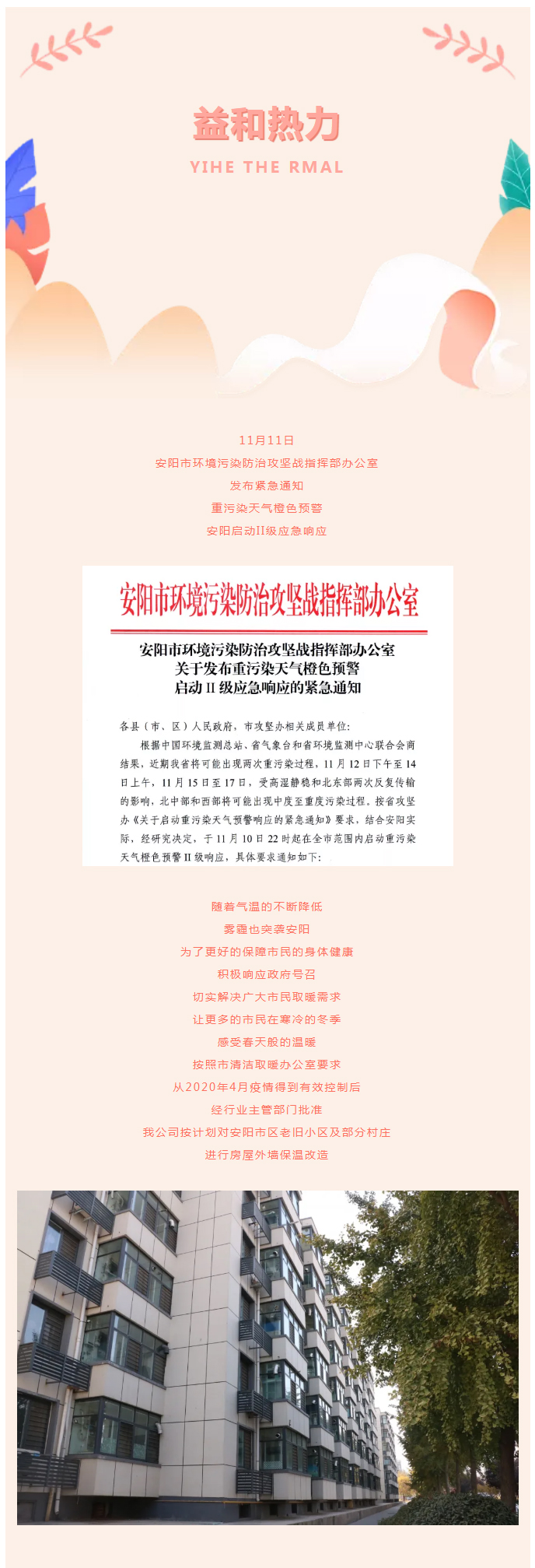 全力“保溫”，-讓群眾溫暖過冬！_02