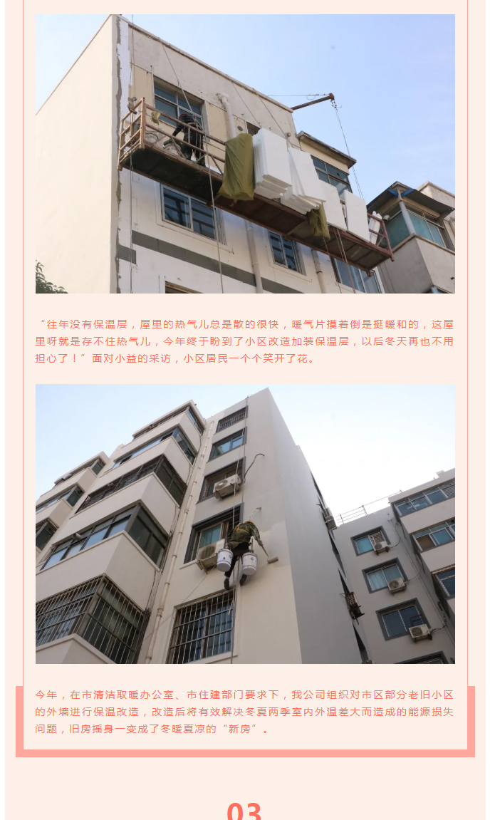 全力“保溫”，-讓群眾溫暖過冬！_04