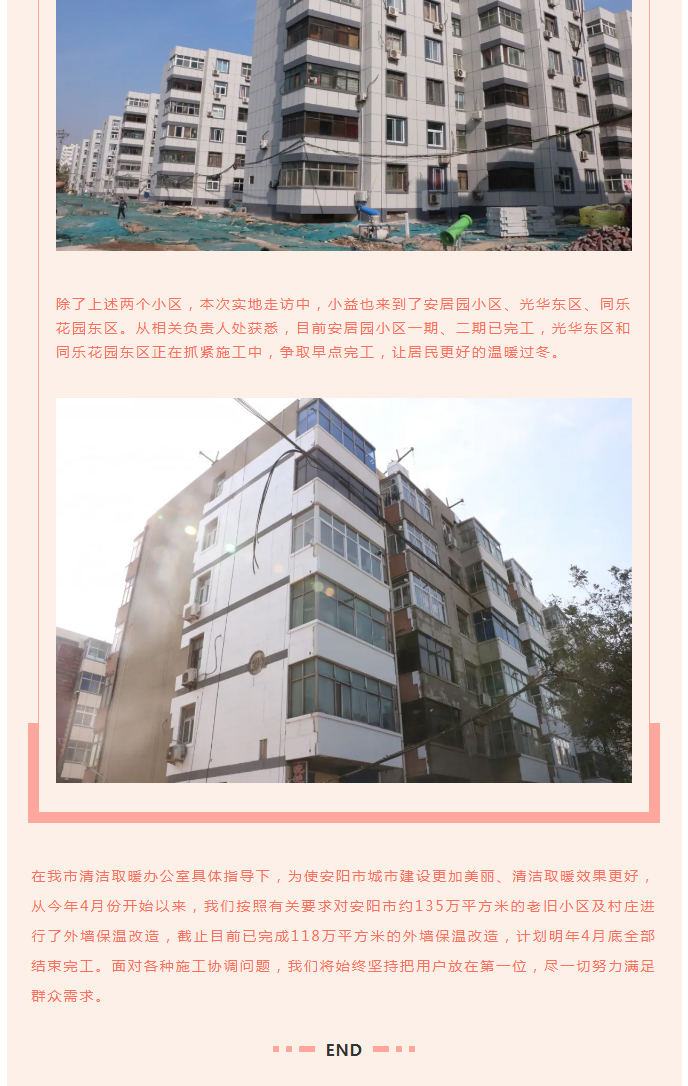 全力“保溫”，-讓群眾溫暖過冬！_07