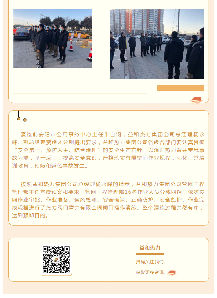 為加強安全管理，益和熱力開展作業(yè)演練_02
