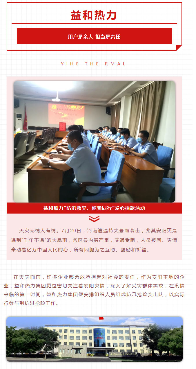 益和熱力組織開展“防汛救災(zāi)、你我同行”愛心捐款活動(dòng)_01