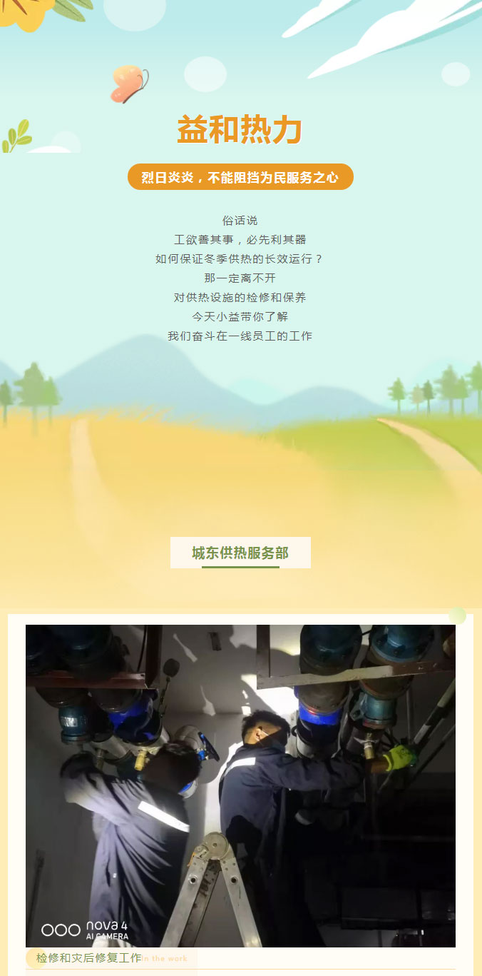 烈日炎炎，不能阻擋益和人為民服務(wù)之心！_01