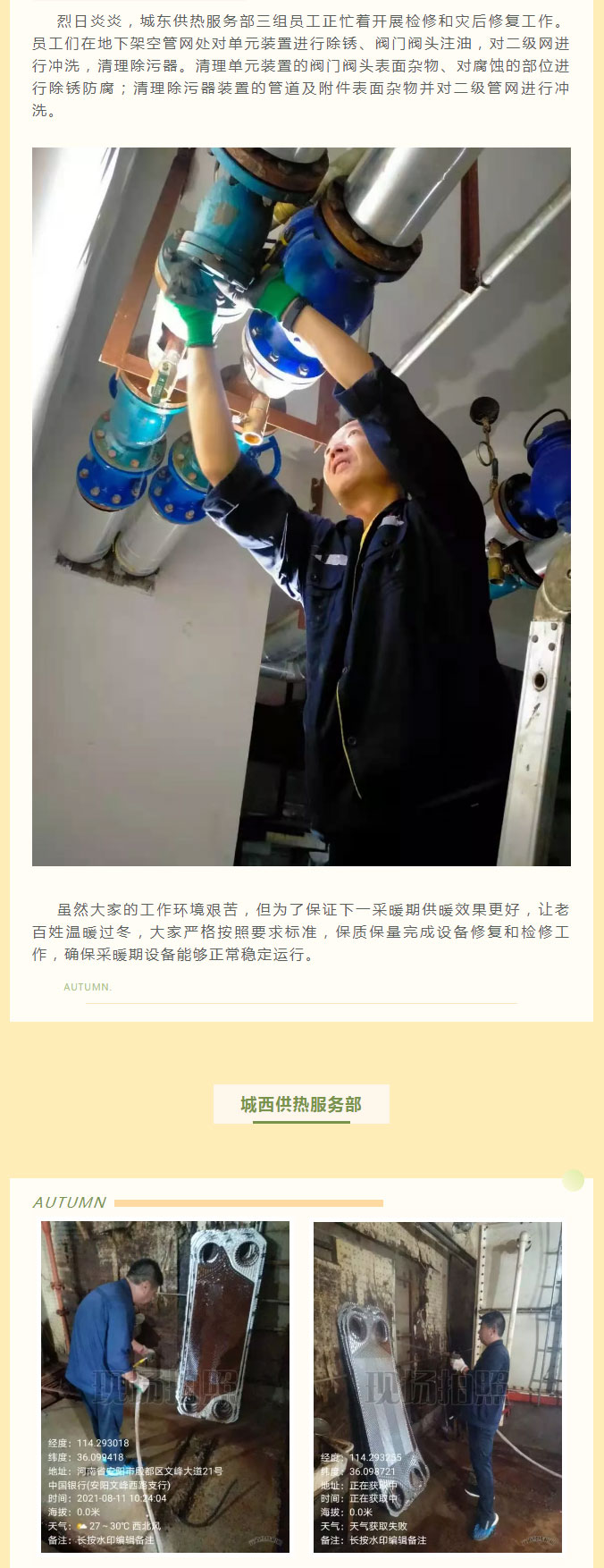 烈日炎炎，不能阻擋益和人為民服務(wù)之心！_02