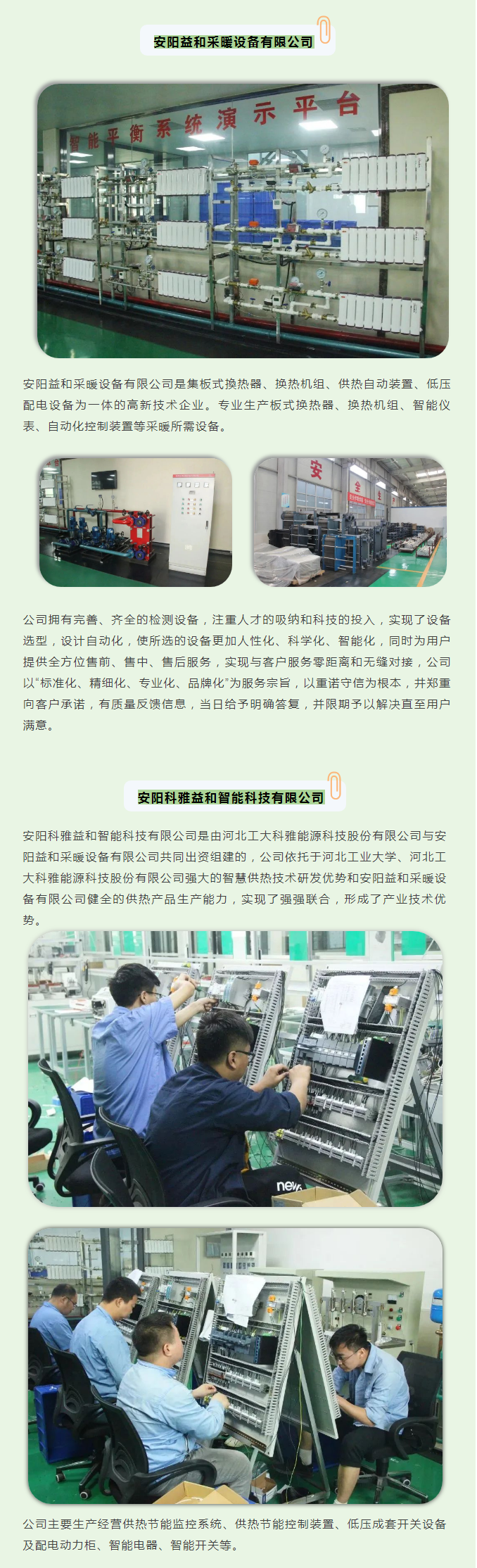 你所不知道的益和熱力！_04