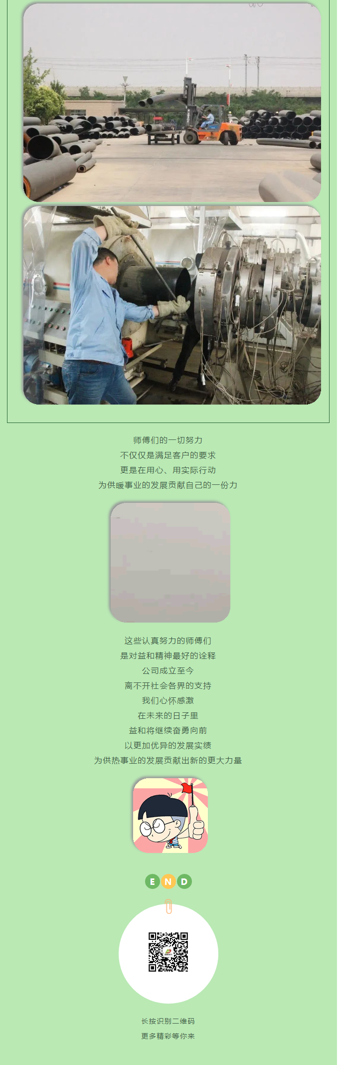 你所不知道的益和熱力！_07