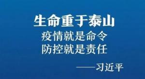 抗擊疫情，力保供熱，益和熱力在行動！
